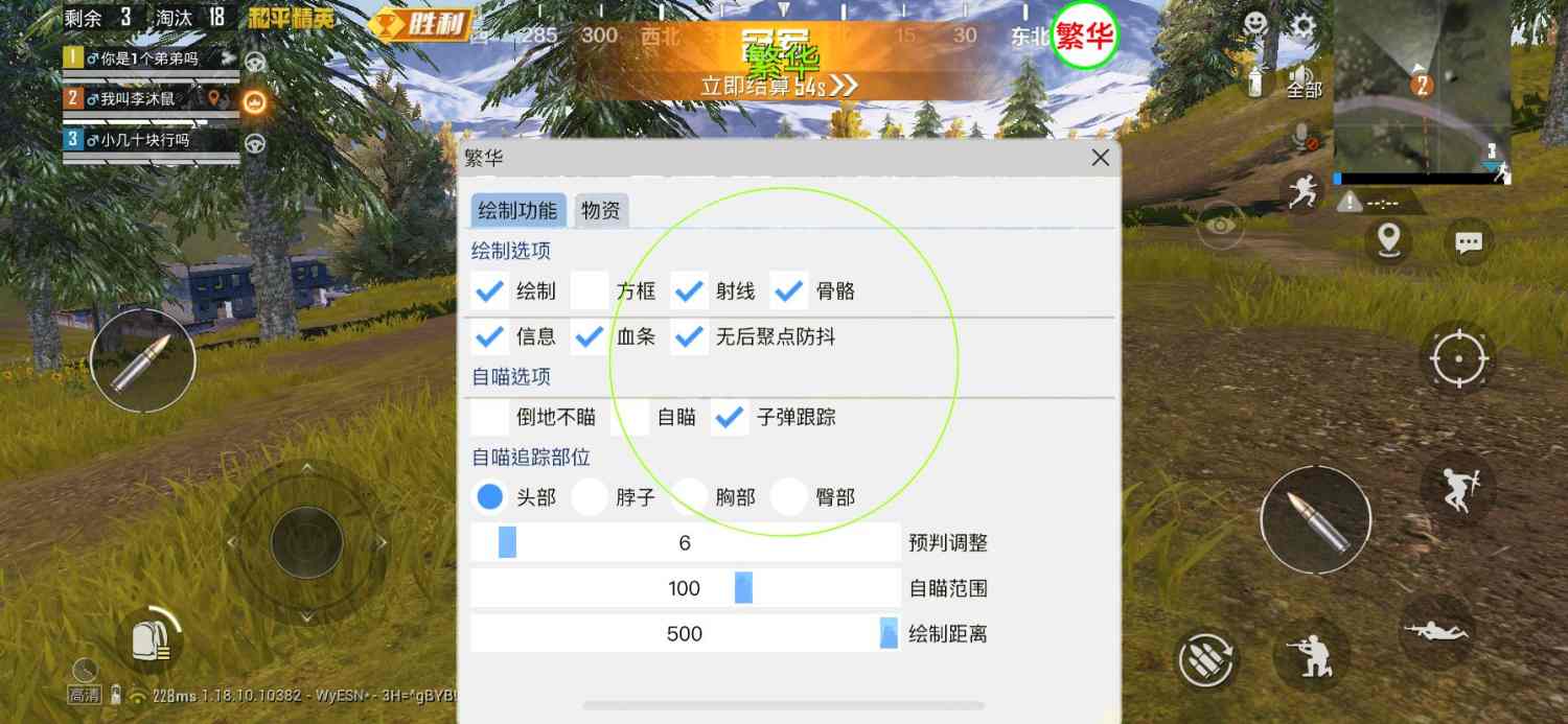 和平精英模拟器高清版辅助【年货】稳定防封 无后坐力 人物透视 射线方框 锁死自瞄 人数距离 高清绘制 子弹追踪
