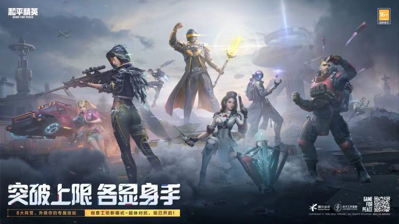 和平精英《战神w》外挂