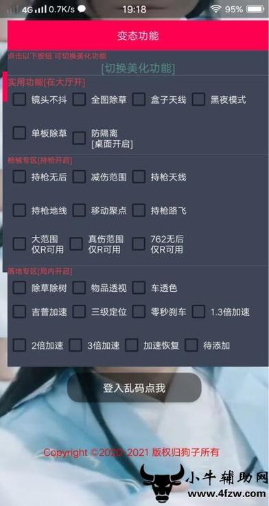 和平精英《红牛》直装外挂稳定战神
