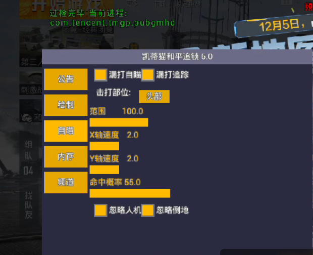 和平精英辅助【雷神/原小迪直装V1.4】稳定防封 人物透视 漏打自瞄 地铁逃生 锁死自瞄 物资显示 人物距离 组队显示