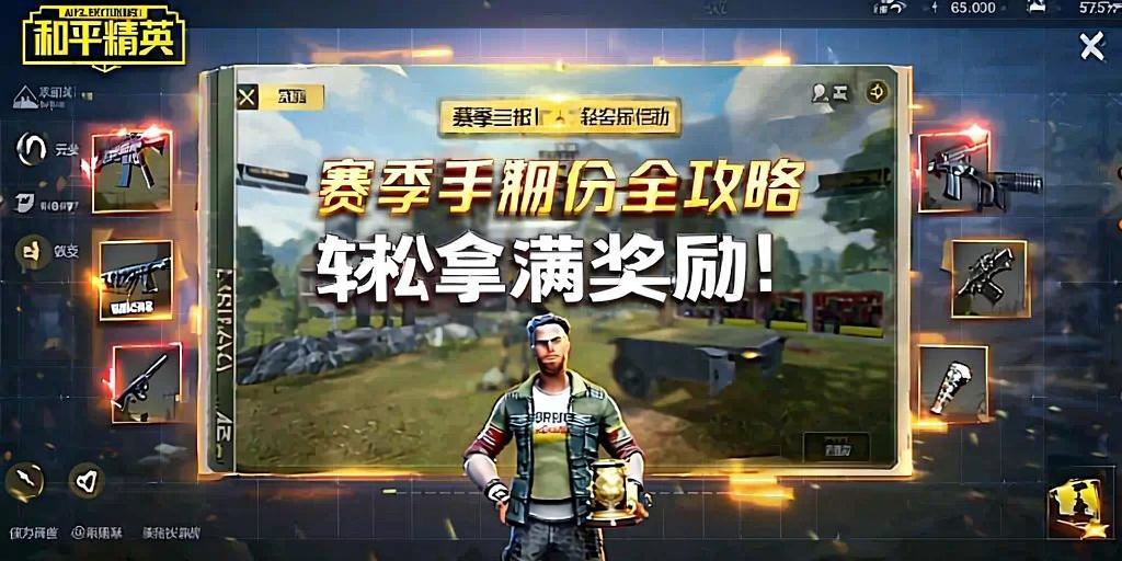 和平精英《独行者》外挂